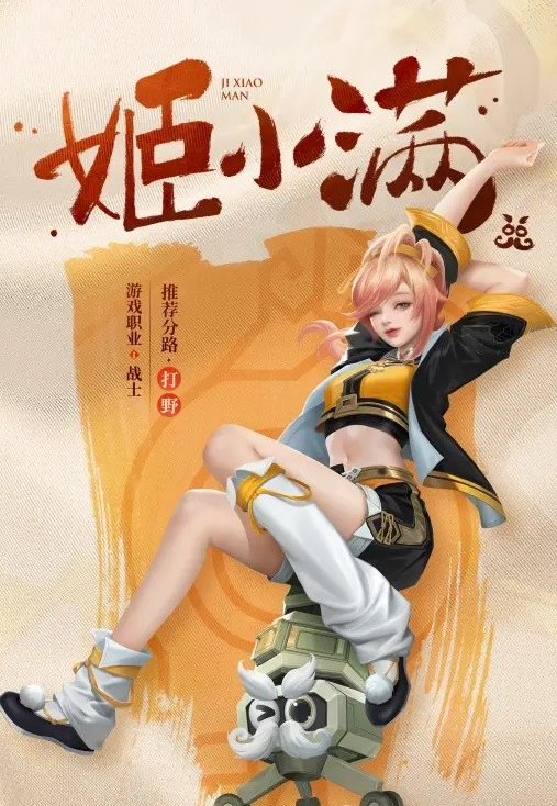 《王者荣耀》姬小满技能讲解及铭文出装推荐