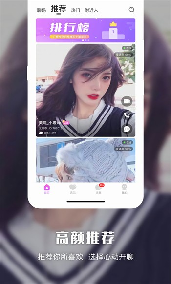 依恋视频在线看免费观看中国直播app最新版下载