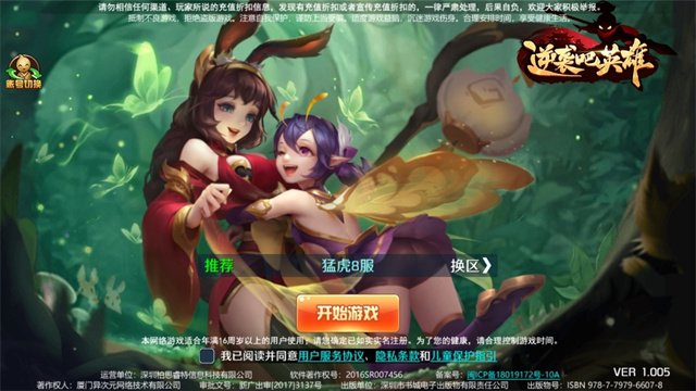 逆袭吧英雄0.1折0