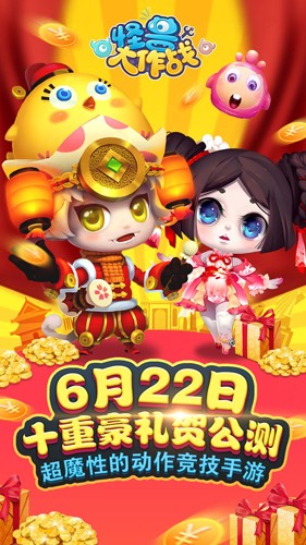 怪兽大作战1