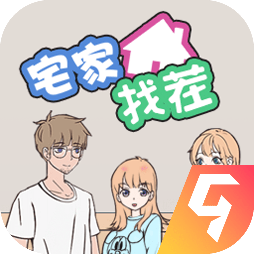 宅家找茬安卓版手游下载