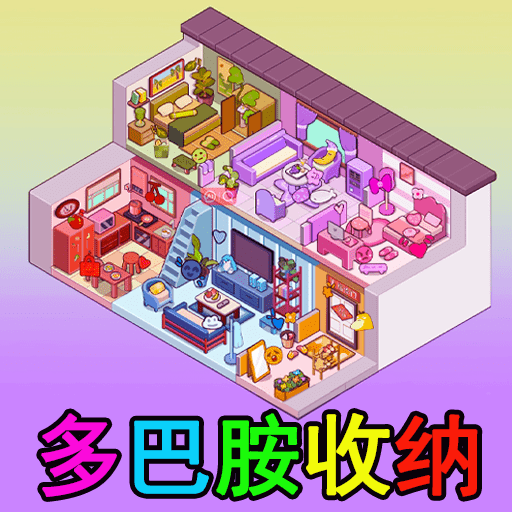 少女装扮收纳无广告安卓游戏