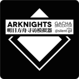 明日方舟抽卡模拟器app下载-明日方舟抽卡模拟器官方版v20200317